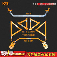 KF3平衡杆适用于奥德赛三代/四代/五代汽车前顶吧底盘加固强化件
