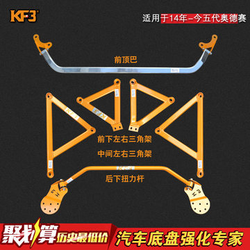 KF3平衡杆适用于奥德赛三代/四代/五代汽车前顶吧底盘加固强化件