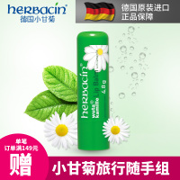 德国进口herbacin贺本清 小甘菊润唇膏保湿滋润女男士可用无色