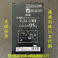 现货日本直邮明治Meiji 95%高浓纯黑巧克力60g（95g）劲苦