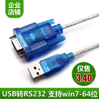 USB转串口线9针usb转232串口线COM口USB转RS232数据线win7