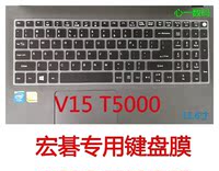 acer宏碁V15 T5000-59E4键盘膜15.6寸笔记本键盘凹凸防尘贴套罩