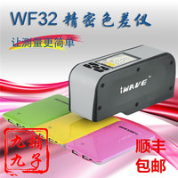 iWAVE 威福光电 WF32-16mm 便携式 色差仪大孔径对色仪可测液体