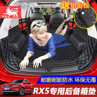 荣威RX5后备箱垫 rx5全包围汽车尾箱垫 荣威RX5改装内饰专用