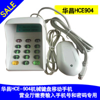 华昌HCE-904机械键盘移动手机营业厅缴费输入手机号和密码专用