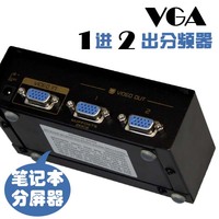 vga分配器 一进二出 双屏显示 电脑分屏器 笔记本分频器 VGA高清