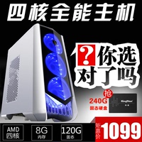 AMD四核台式机游戏组装机lol电脑主机全套整机diy守望先锋非i5