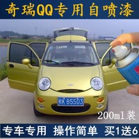奇瑞QQ3汽车专用自喷漆法兰红色油漆金杏黄苹果绿划痕修复补漆笔