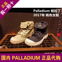 正品代购PALLADIUM帕拉丁女鞋帆布情侶高帮翻折款休闲女布鞋92353