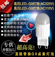 LED G9超高亮 g9 led灯泡节能3W 5W 陶瓷led g9水晶灯珠220V/110V
