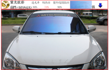 汽车前挡膜隐蔽形反光炫彩紫光膜车窗膜全车玻璃贴膜太阳膜批发