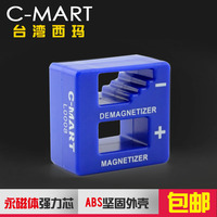 台湾西玛加磁器 消磁器 充磁 减磁 去磁 强力 螺丝刀 多功能包邮