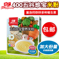 婴幼儿辅食方广五谷珍宝营养米粉(3段)400g