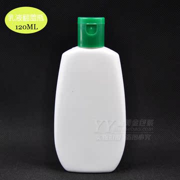 120ml白色扁形翻盖瓶 洗面奶分装瓶 乳液瓶 化妆水挤压瓶 空瓶