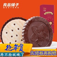 【特价12.9】良品铺子 巧遇饼干 巧克力 独立包装88g饼干糕点零食