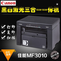 佳能MF3010黑白打印复印彩色扫描A4多功能激光三合一一体机