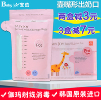 韩国BABYJOY/宝茁 母乳储存袋200ML 壶嘴形储奶袋 母乳保鲜袋30枚