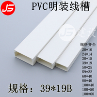 PVC线槽39*19 B型明装方形阻燃布线槽白色走线槽电缆电线保护套管