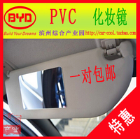汽车遮阳板化妆镜子 车用内饰镜 车载PVC超薄遮阳板装饰镜 超薄