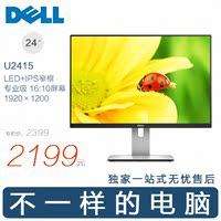 戴尔DELL专业级U2415 24英寸16:10超窄边框LED背光IPS硬屏显示器
