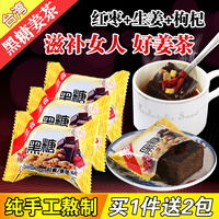 台湾史瑞克 姜母茶 黑糖姜茶 老姜汤 红枣红糖姜茶