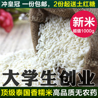 泰国原产进口好味道饭米正宗香糯米长粒纯白糯米五常大米真空包装