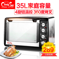 长实 CS3501B电烤箱家用35L大烤箱烘焙多功能正品特价