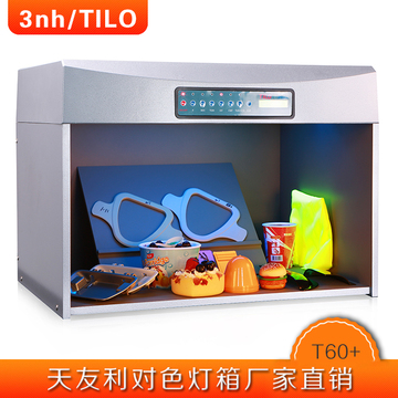 TILO天友利升级版T60+标准光源箱纺织服饰印刷五光源比色对色灯箱