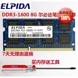 ELPIDA尔必达 原厂8G DDR3-1600s笔记本内存条 PC3-12800 蓝色