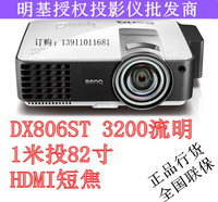 明基DX806ST投影机 3200流明 1米投82寸 HDMI短焦商教办公投影仪