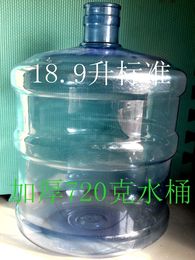 18.9L18.9升PET纯净水桶 饮水机水桶 售水机水桶 18.9升标准水桶