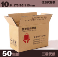 10号淘宝瓦楞纸箱小纸箱纸盒快递发货包装箱定做山东厂家批发包邮