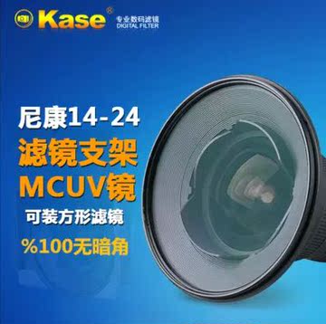 Kase卡色 尼康14-24专用方形插片滤镜支架套装150mm MCUV CPL GND