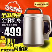 Joyoung/九阳 DJ13B-C669SG豆浆机全自动免过滤新款正品特价