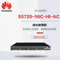 正品 S5720-56C-HI-AC 华为Huawei 下一代增强型千兆以太网交换机