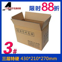 安递现货三层特硬3号纸箱快递物流发货邮政包装盒子专用