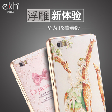 ekh华为p8青春版手机壳手机套5.0寸保护外壳女超薄金属边框式卡通