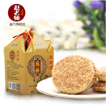 赵老师盒装麻饼芝麻香酥饼传统零食糕点香脆可口白芝麻喜饼528g