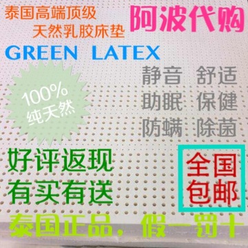 GREENLATEX纯天然泰国进口乳胶床垫/席梦思床垫1.5 1.8 2.0米包邮