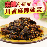 藏寨香麻辣牛肉294g 好吃的零食特产 四川牛肉干吃货小吃美食