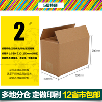 五层加强特硬2号搬家箱子快递打包发货大纸箱包装盒 北京满68包邮