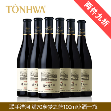 【酒厂自营】通化葡萄酒长白山特制山葡萄酒12度 750ml 6 瓶装红