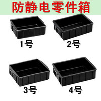 防静电零件箱/零件盒/周转盒 电子配件收纳盒ESD黑色塑料/胶盒子