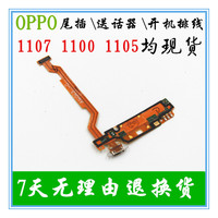 OPPO 1107 1100 1105尾插排线 送话器小板充电接口 开机排线
