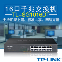 正品TP-LINK TL-SG1016DT 16口千兆交换机1000M网络监控交换机