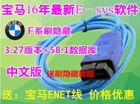 16年7月BMW ENET数据线F系刷隐藏ESYS工程师软件V3.27.1中文版