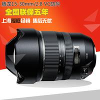 送大礼包 保修八年 TANROM腾龙15-30mm/2.8 Di VC广角风景镜头