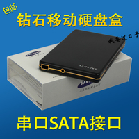 包邮 USB2.0 2.5寸串口SATA外接移动硬盘盒笔记本硬盘外壳盒子