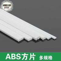 模型材料 ABS长方形片 塑胶方片 塑料薄片长25厘米塑胶条  5根