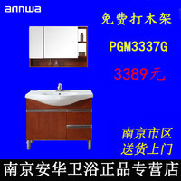 安华卫浴 浴室柜组合 超大储物功能 陶瓷盆洗漱台 正品anPGM3337G